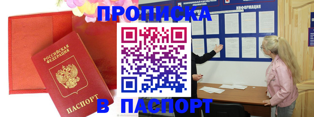 временная регистрация 2025 в Высоковске
