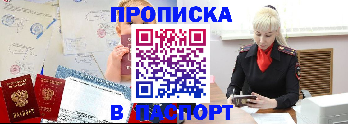 прописка от собственника в Высоковске