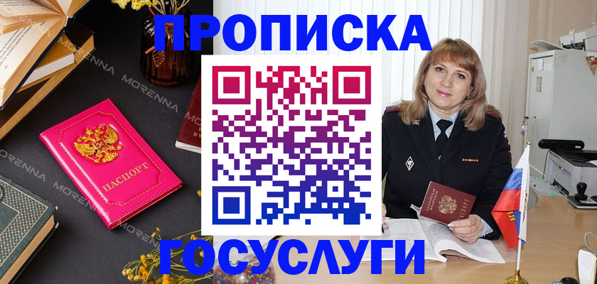 прописка гарантия в Высоковске