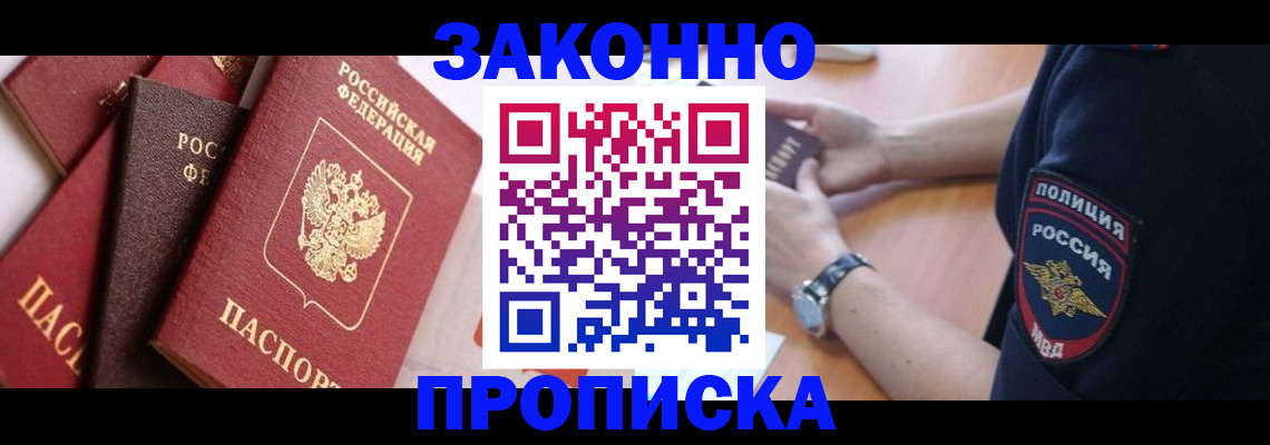 временная регистрация для всех в Высоковске