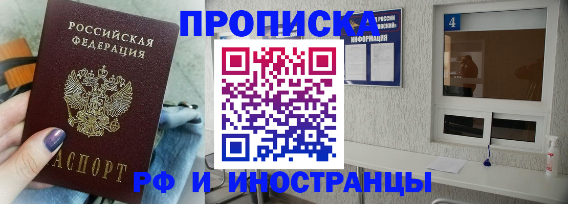 временная регистрация для всех в Высоковске